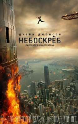 Хмарочос
