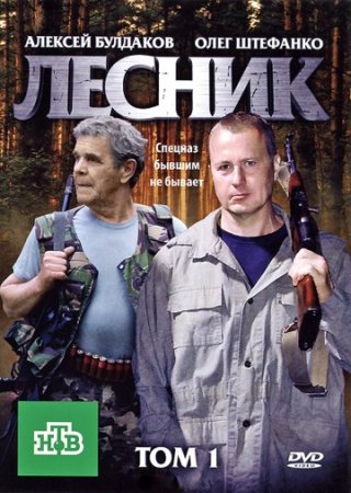 Лісник