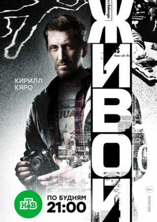 Живий