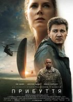 Фільм Прибуття