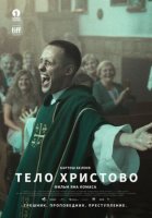 Фільм Тіло Христове