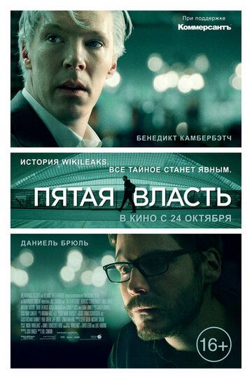 П'ята влада