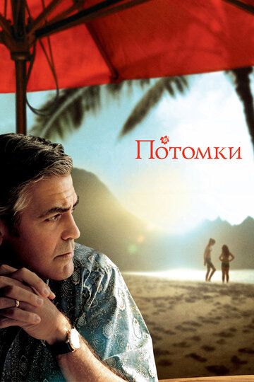 Нащадки