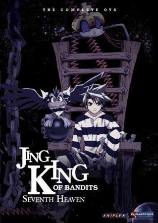 Джинг - король злодіїв. На сьомому небі OVA
