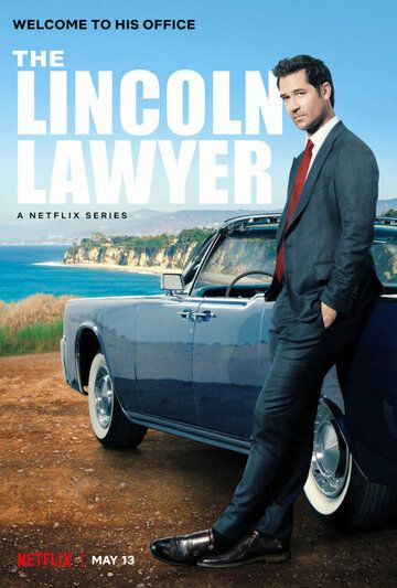 Лінкольн для адвоката