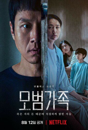 Зразкова сім’я