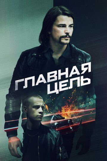 Ціль номер один /Розшукується