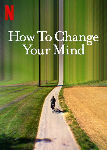 Як змінити свій розум
