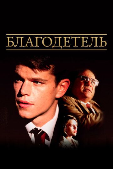 Благодійник